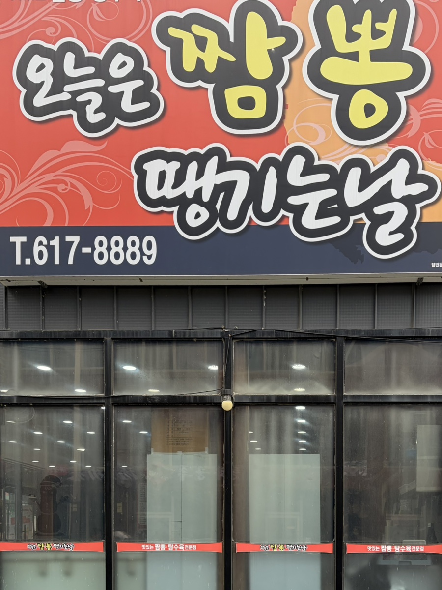 오늘은짬뽕땡기는날 사진 2