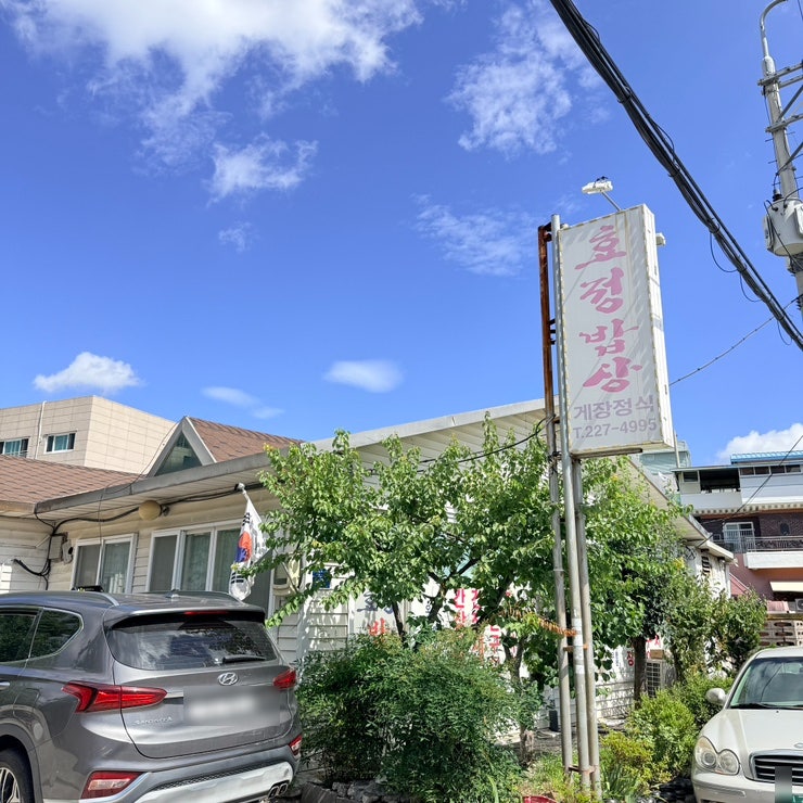 효정밥상 사진 3