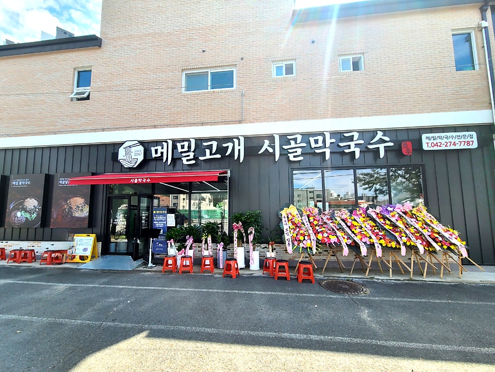 메밀고개 시골막국수 본점 사진 1