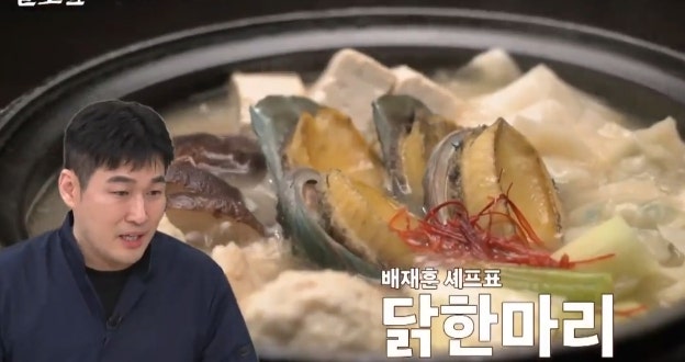 알토란 보양식 닭한마리 레시피 배재훈 셰프