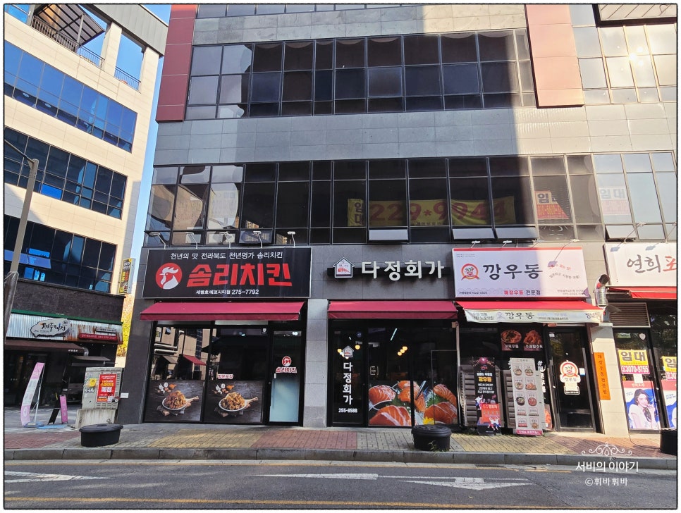 다정회가 송천에코점 사진 1
