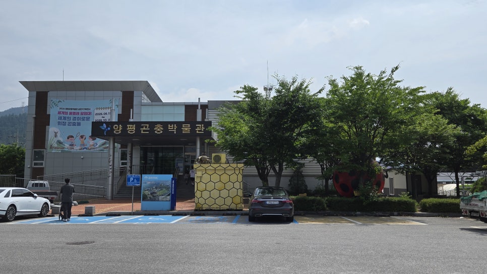 양평곤충박물관 사진 1