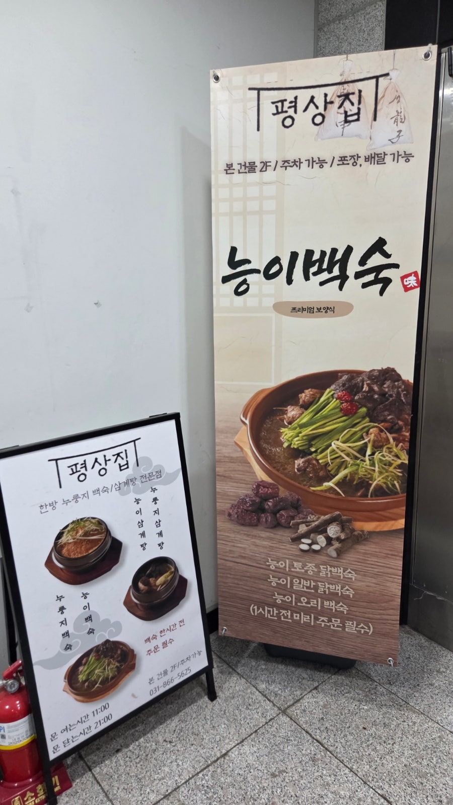 평상집 양주옥정점 사진 4