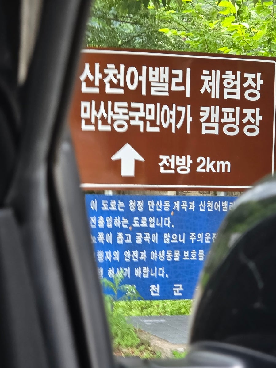 만산동 국민여가캠핑장 사진 2