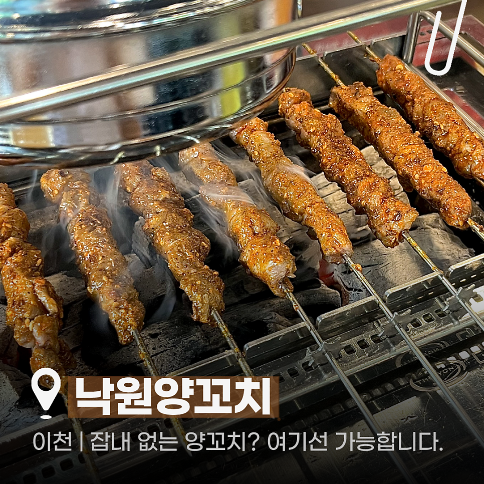 낙원양꼬치 사진 1