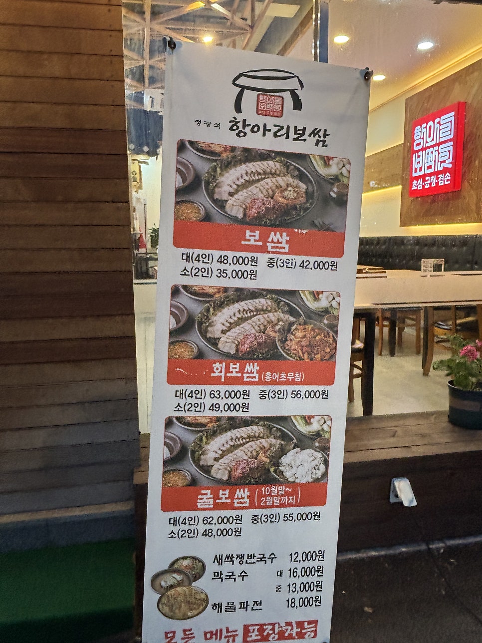 정광석항아리보쌈 송정점 사진 2