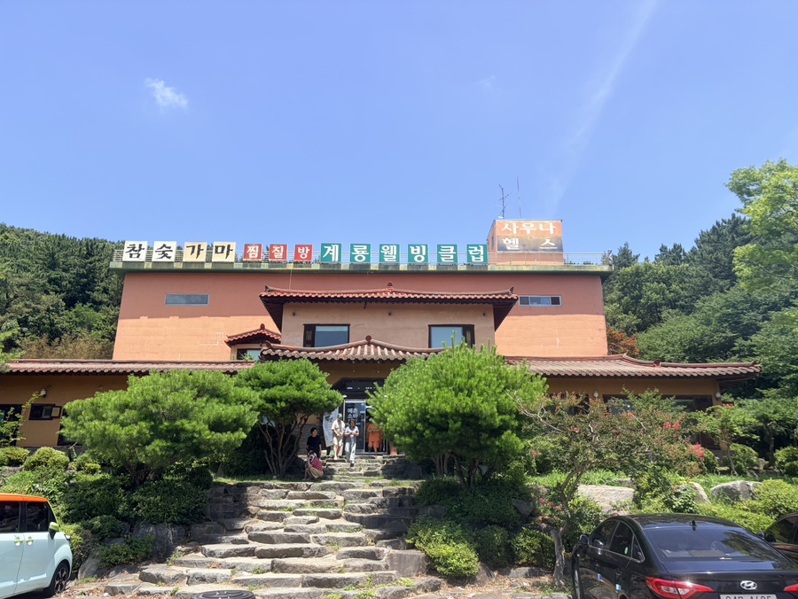 예촌소바 계룡본점 사진 1