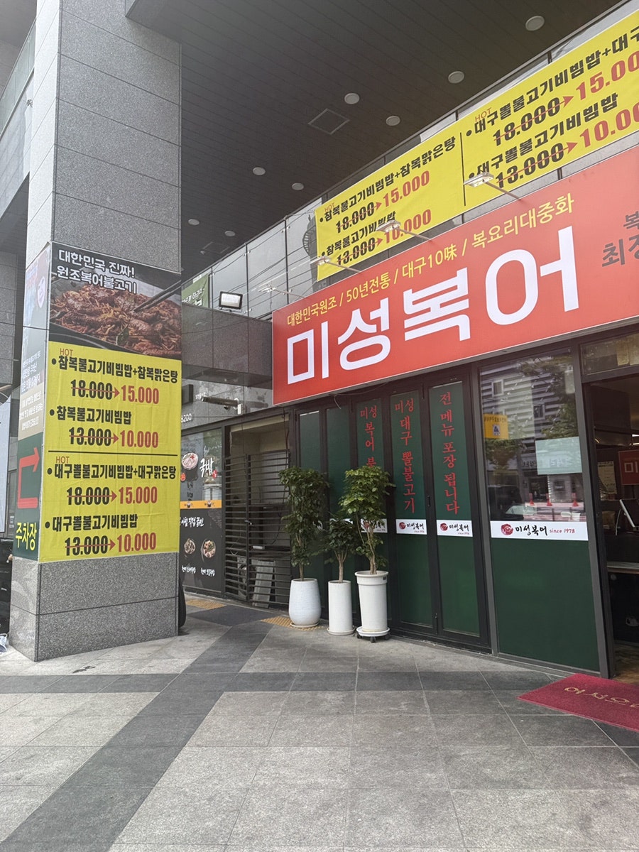 미성복어 사진 4