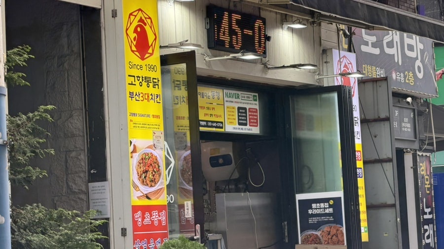 고향통닭 사진 2