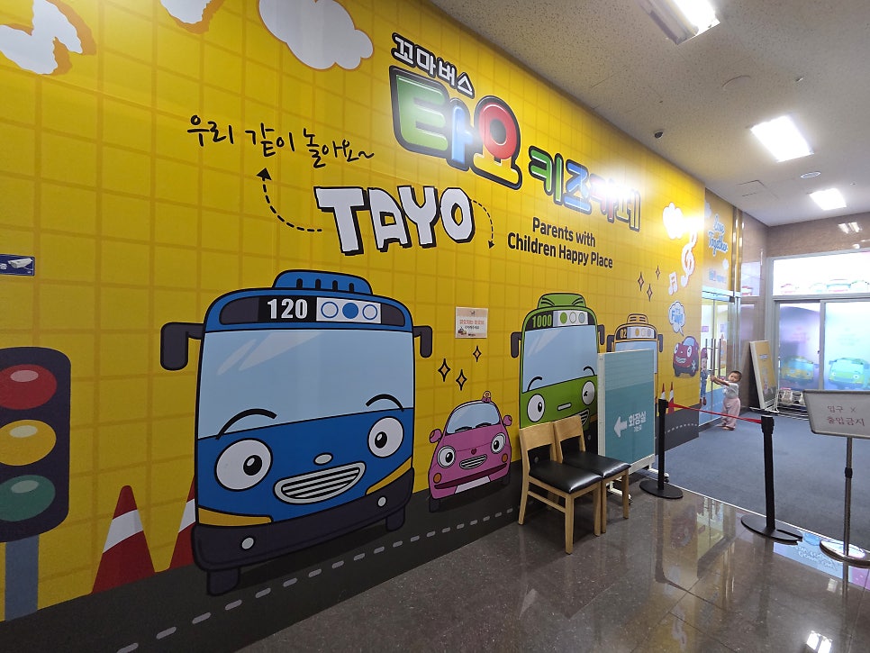 타요키즈카페 당진읍내동점 사진 1