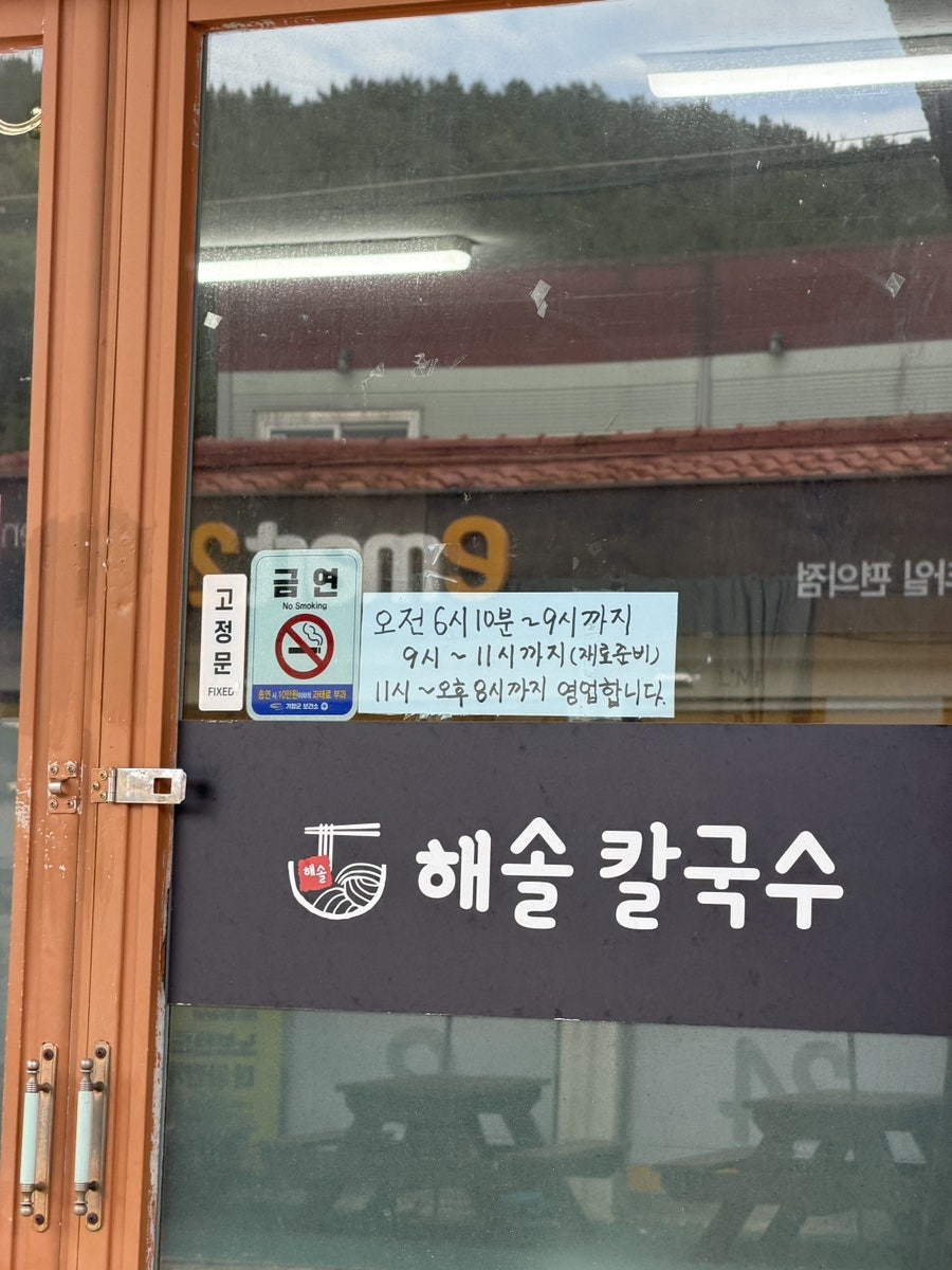해솔칼국수 사진 2