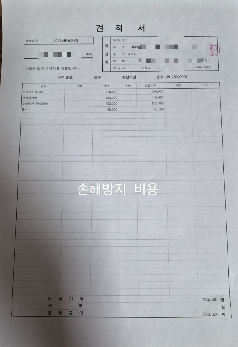 누수 수리비 폭탄 피하는 법: 일상생활배상책임보험 직접 청구했어요