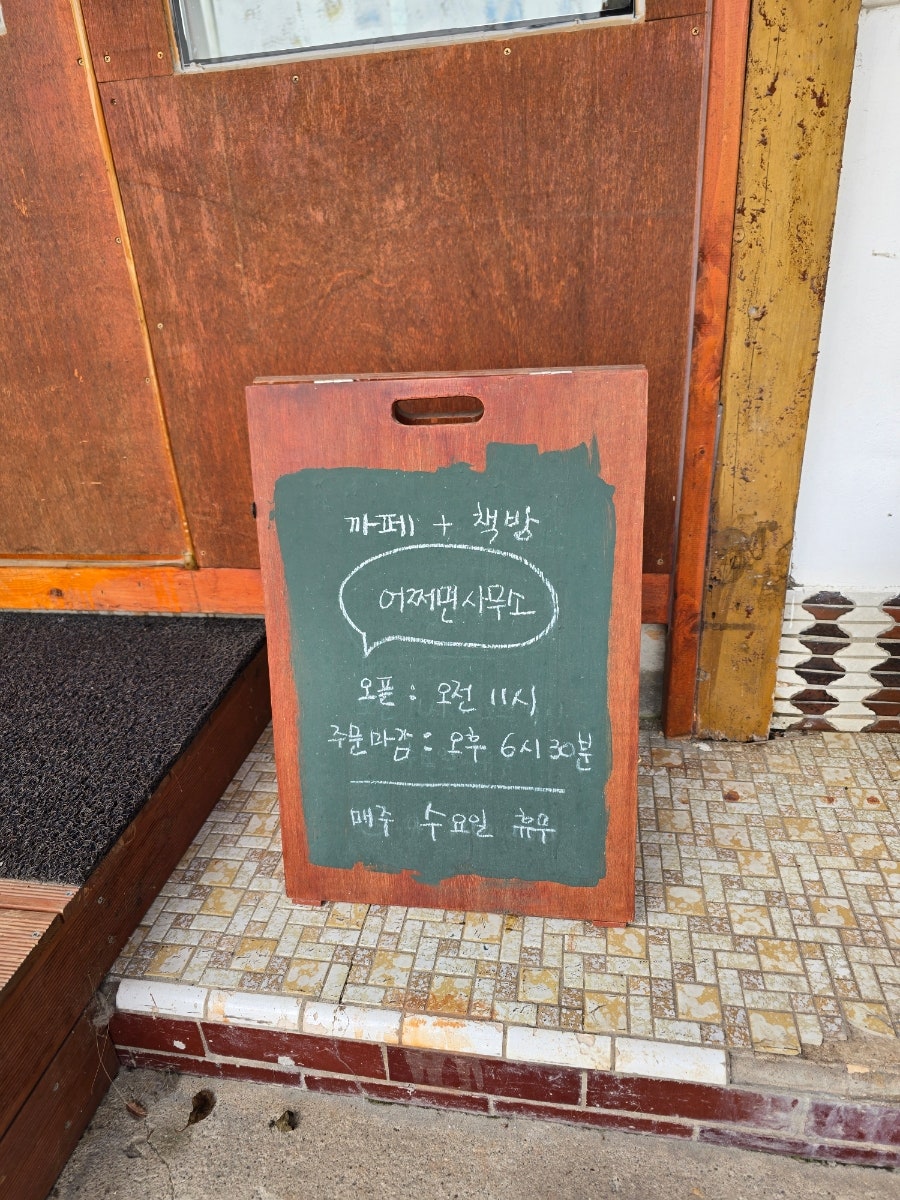 어쩌면사무소 사진 3