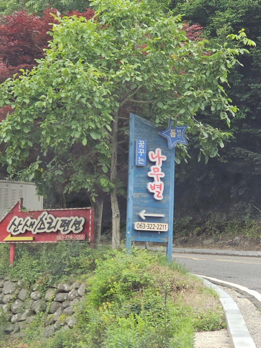 덕유산펜션 사진 1