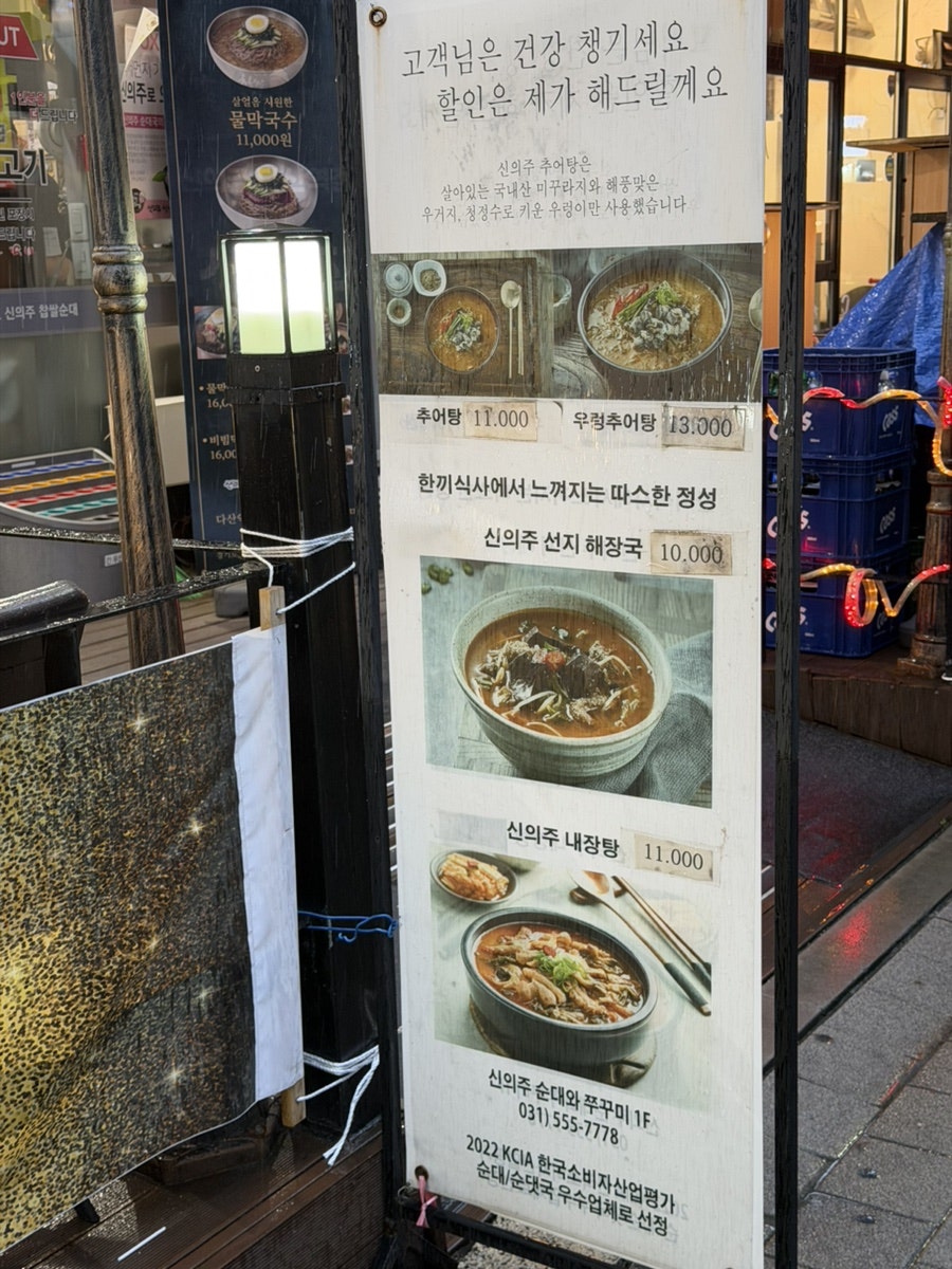 신의주순대와쭈꾸미 청학점 사진 2