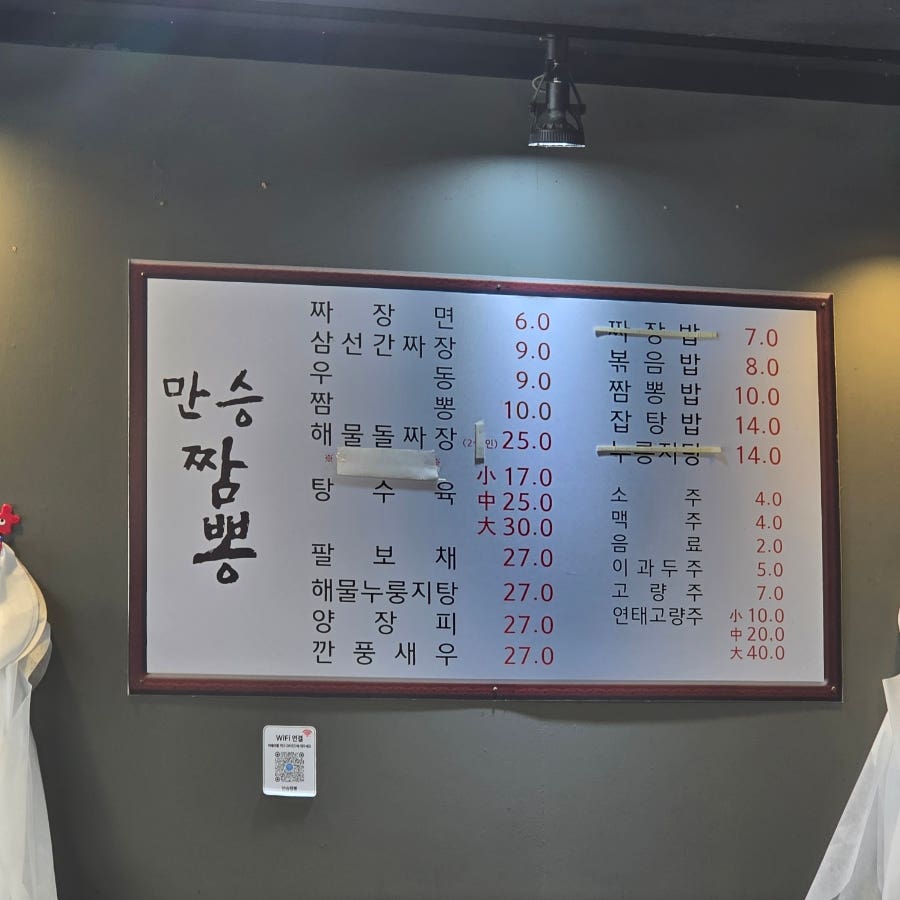 만승짬뽕 사진 3