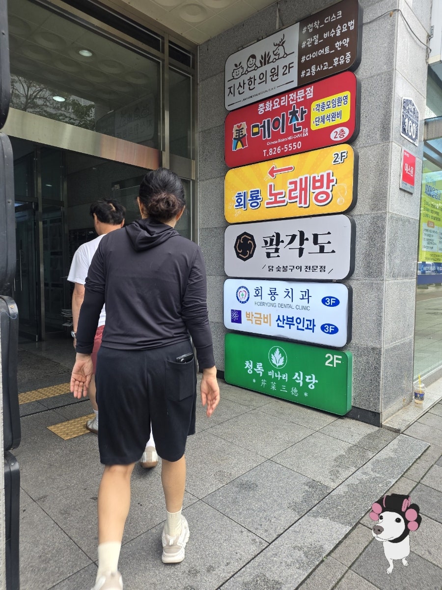 청록미나리식당 의정부회룡역점 사진 1
