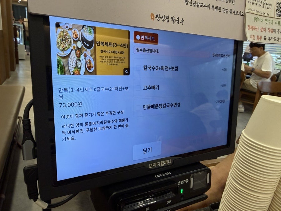 공주쌍신집칼국수 대청호점 사진 3