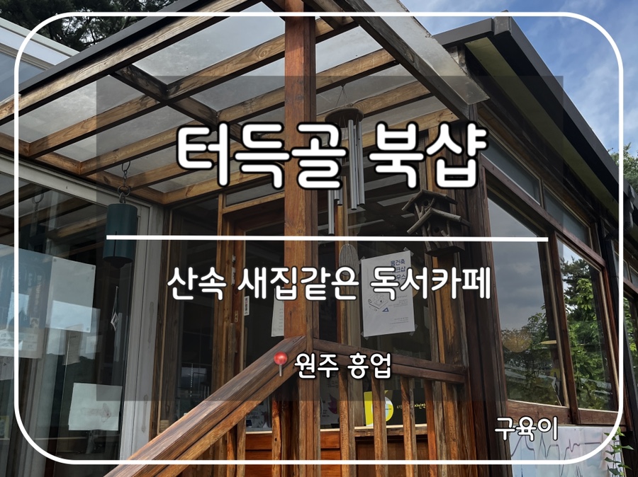 터득골 사진 1