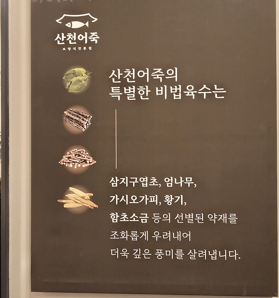 산천어죽 사진 5