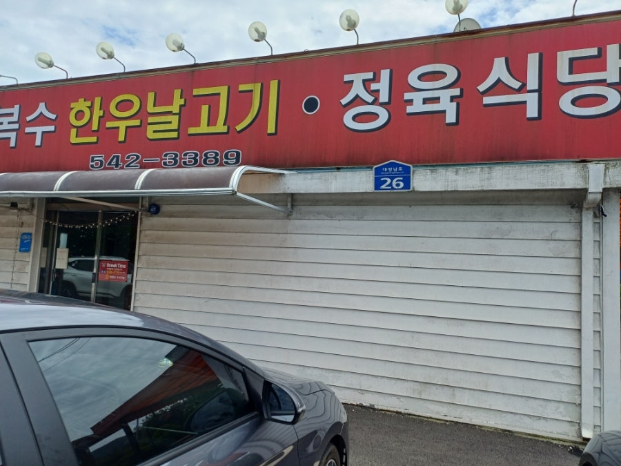 복수한우날고기 사진 1