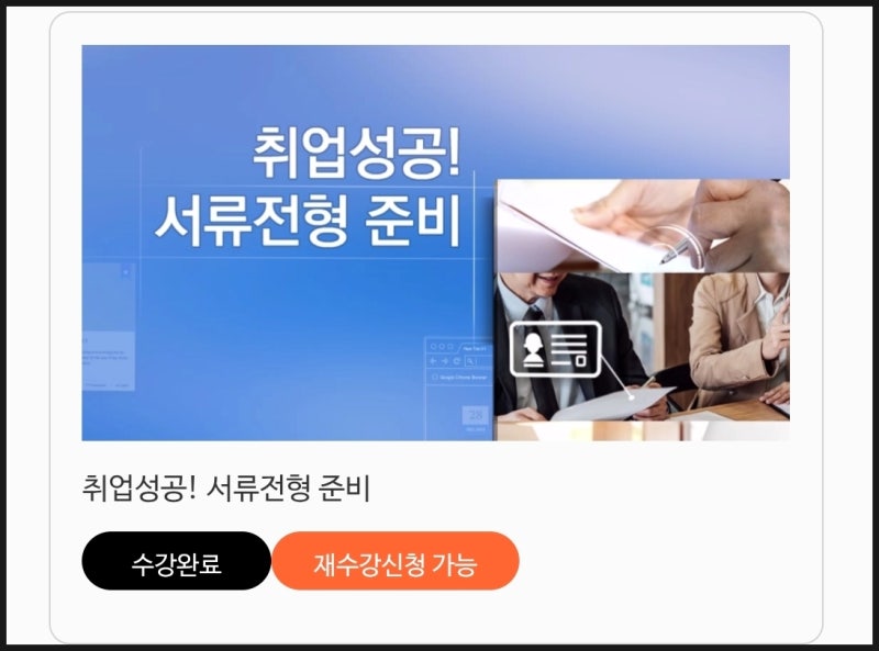 실업급여 2차~6차 실업인정일, 구직활동·구직 외 활동 인정 서류 총정리