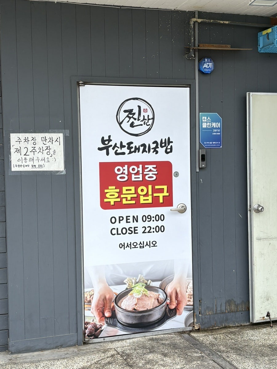 찐한 부산 돼지국밥 경산점 사진 4