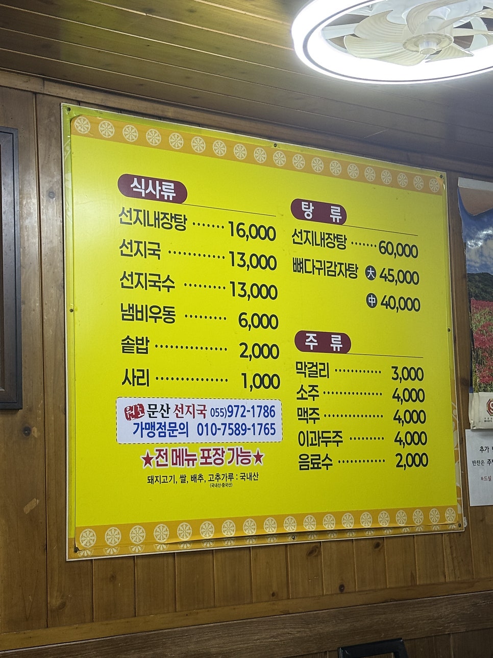 문산선지국 산청1호점 사진 3