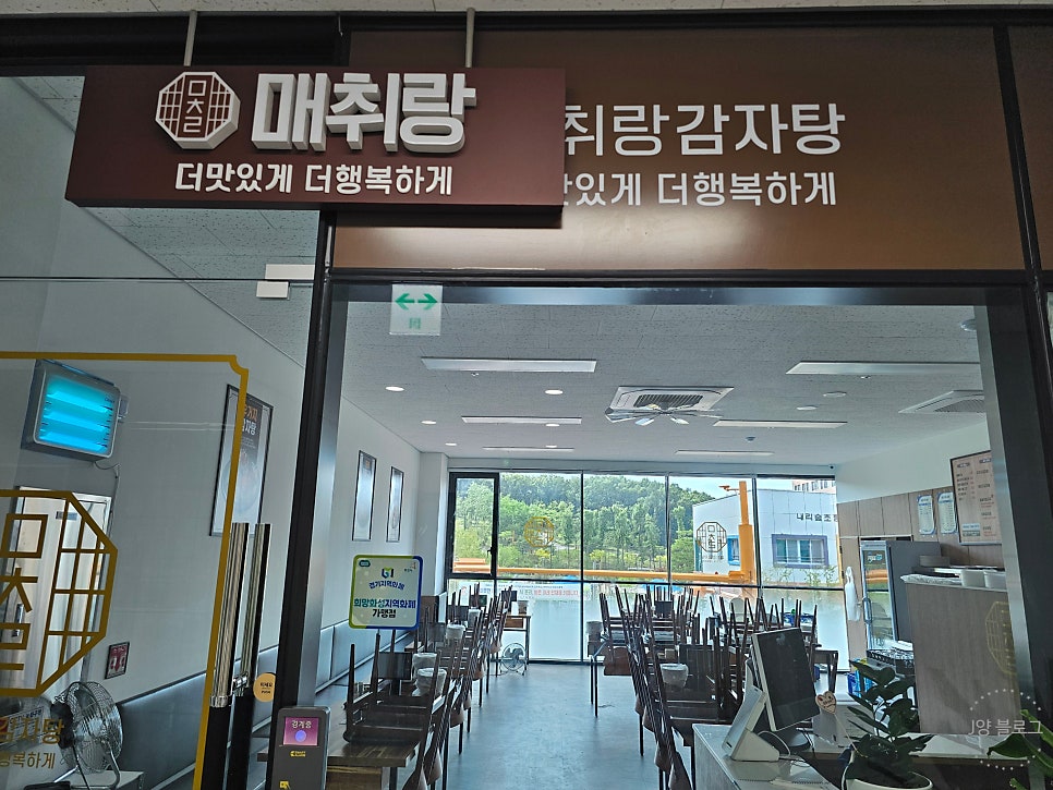 매취랑감자탕 화성봉담점 사진 1