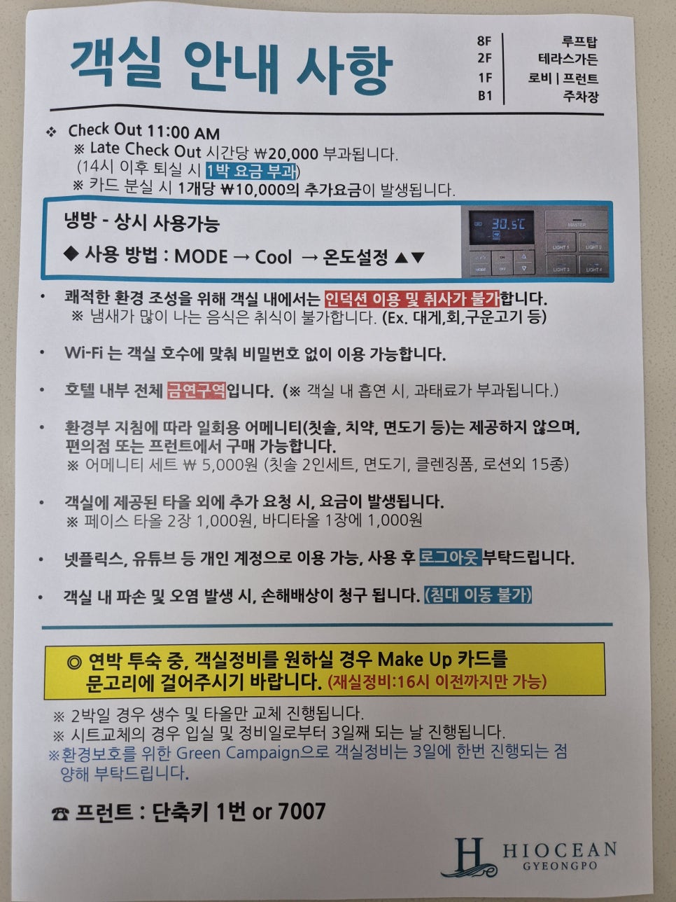 하이오션 경포 사진 5