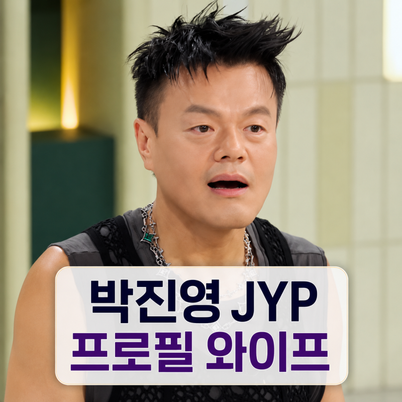 박진영 프로필 | 나이 와이프 재혼 두 딸 종교 JYP 정리 전참시 냉부
