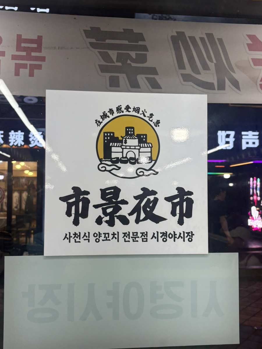 시경야시장 사진 2
