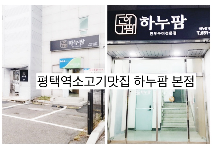 하누팜 본점 사진 1
