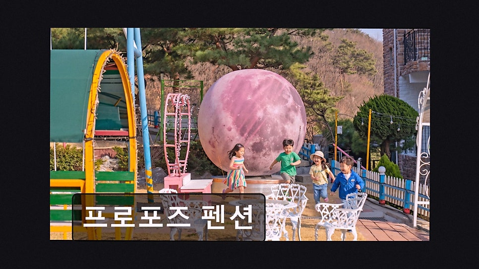 프로포즈펜션 사진 3