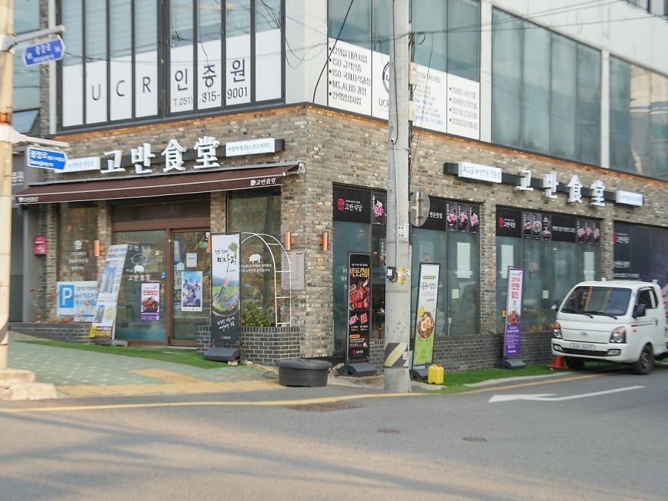 고반식당 사상점 사진 5