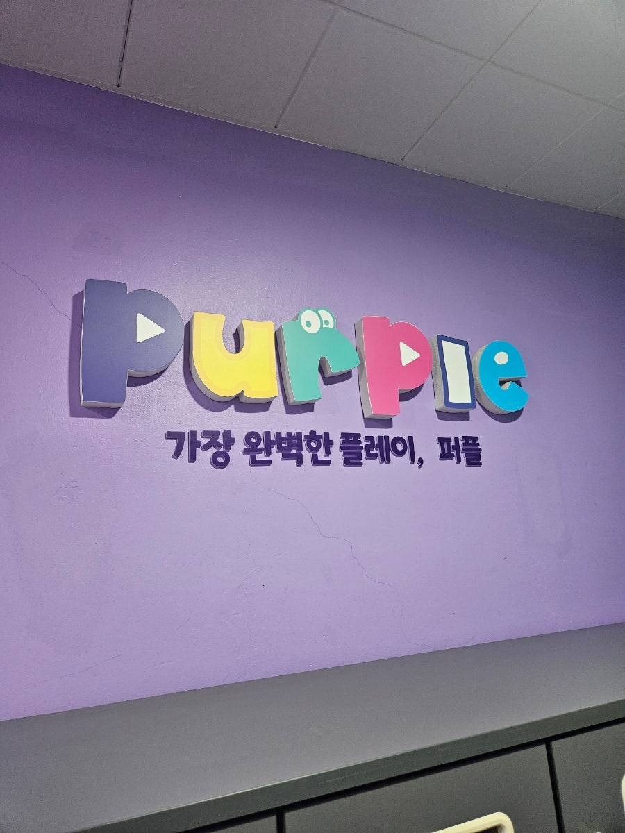퍼플키즈카페 제주남원점