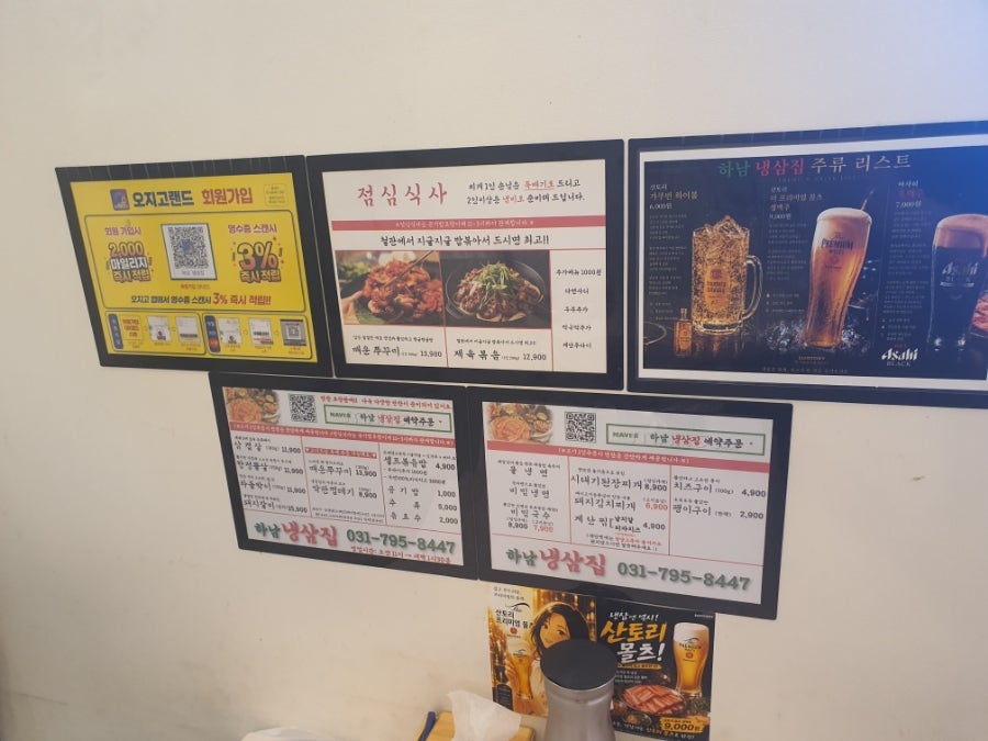 하남냉삼집 창우동본점 사진 1