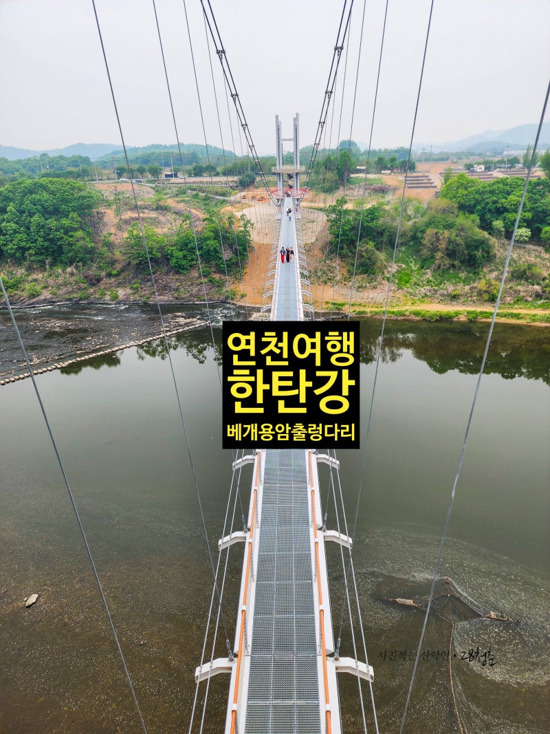연천여행 추천코스 한탄강 베개용암 출렁다리 산책(25년12월개통)