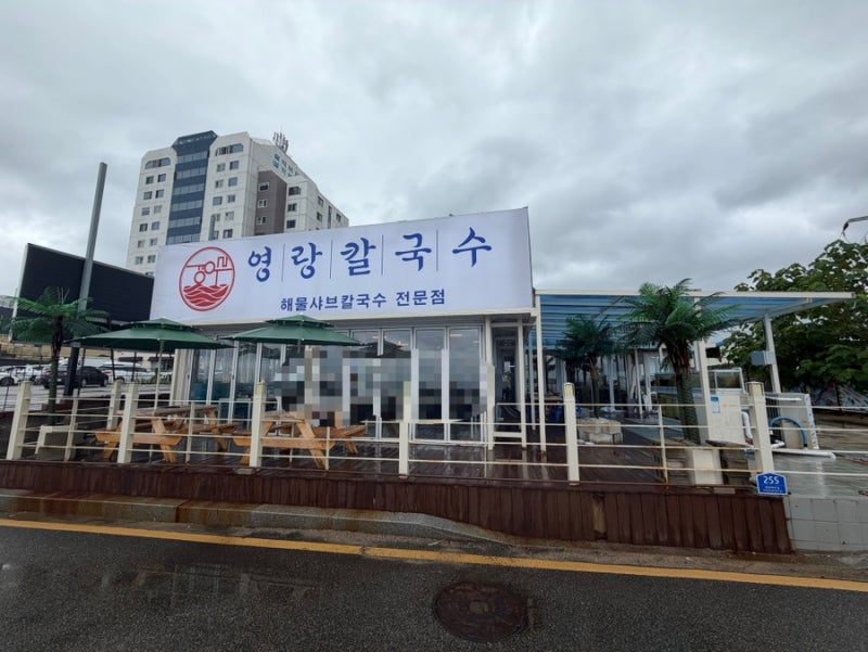 속초 칼국수 맛집 영랑칼국수 속초본점｜속초 오션뷰 맛집 추천! 해물샤브칼국수 전문점