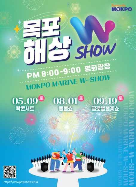 2026 목포해상W쇼 완벽 가이드 | 공연일정 관람요금 명당 주차 교통 꿀팁 총정리