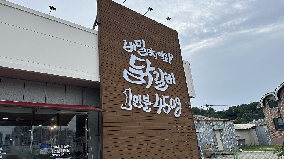 심학산닭갈비 사진 2