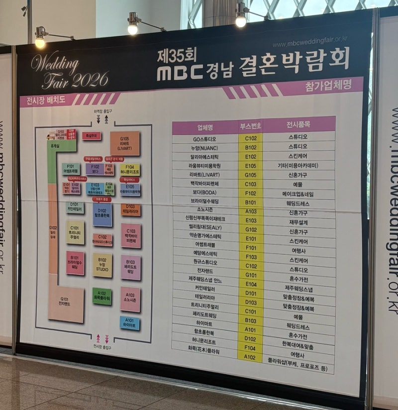 W1. 2026 창원 MBC 웨딩박람회 후기｜예신이 직접 다녀온 솔직 후기
