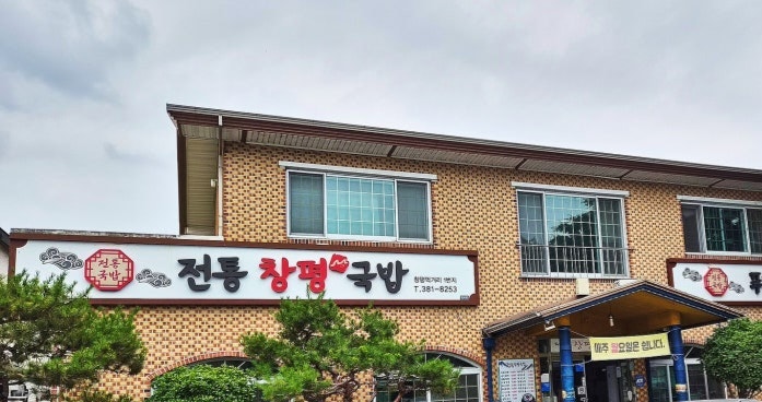 전통창평국밥 사진 1