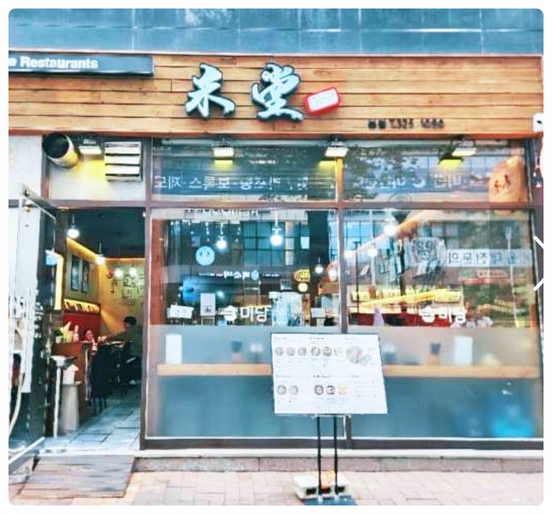 미당 부천시청점 사진 1