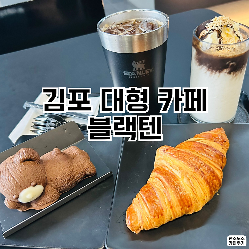 블랙텐 사진 1