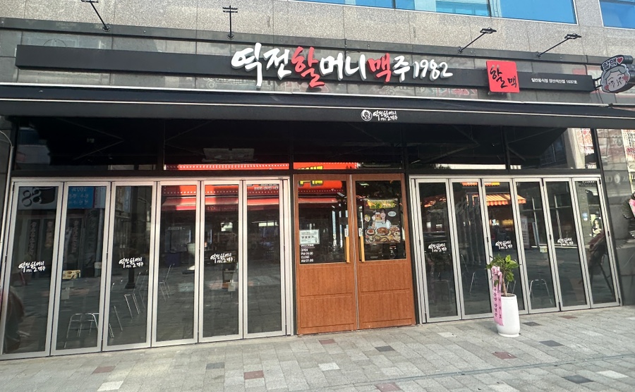 역전할머니맥주 양산평산점 사진 1