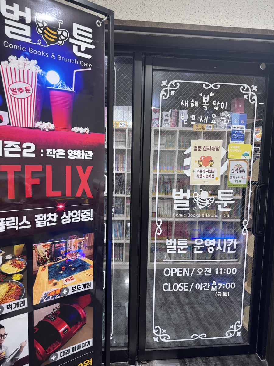 벌툰 제주한라대점 사진 1