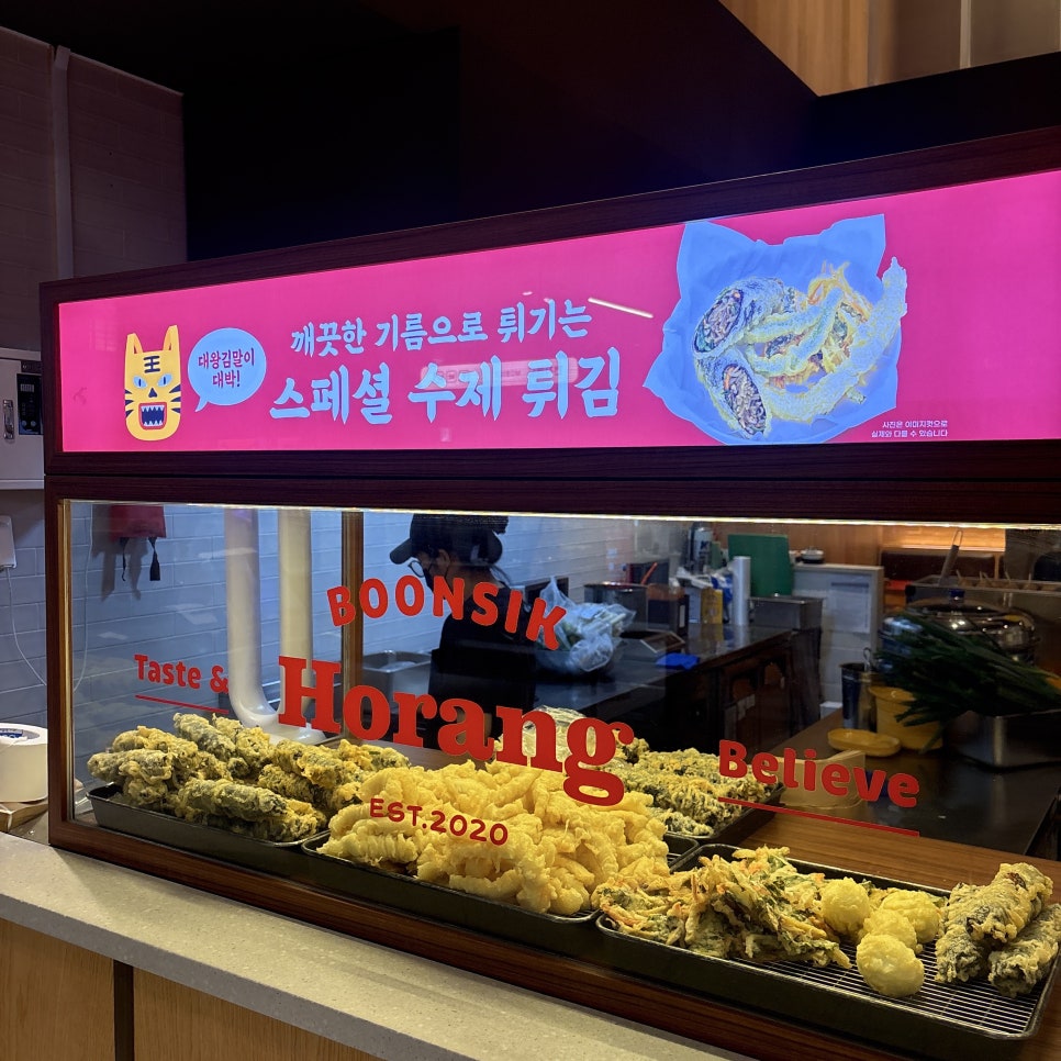 분식호랑 현대프리미엄아울렛 대전점 사진 2