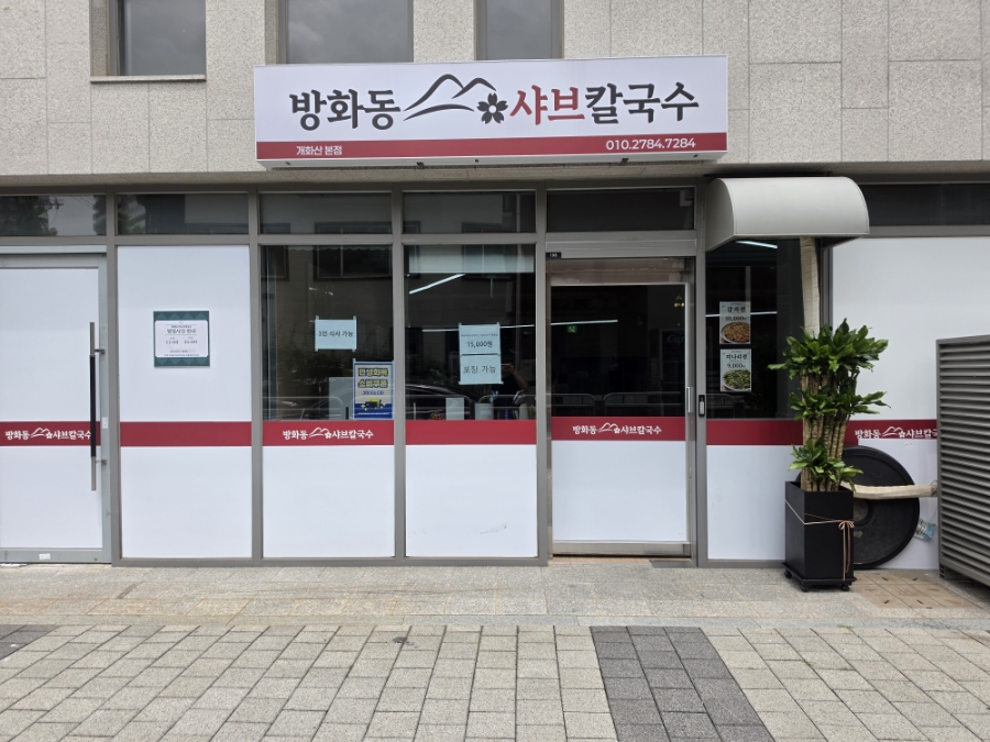 개화산맛집 사진 5