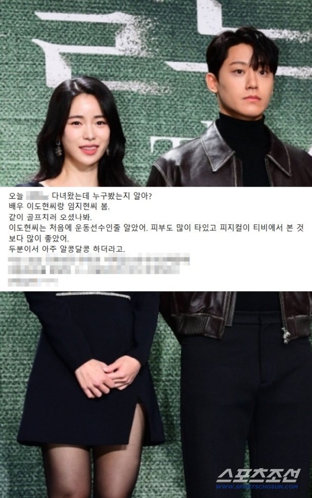 5살 연하 군대 기다려준 임지연♥이도현, 전역 후 포착된 알콩달콩 근황